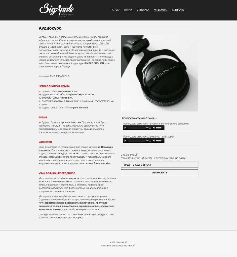 Big Apple audio course page, 2016