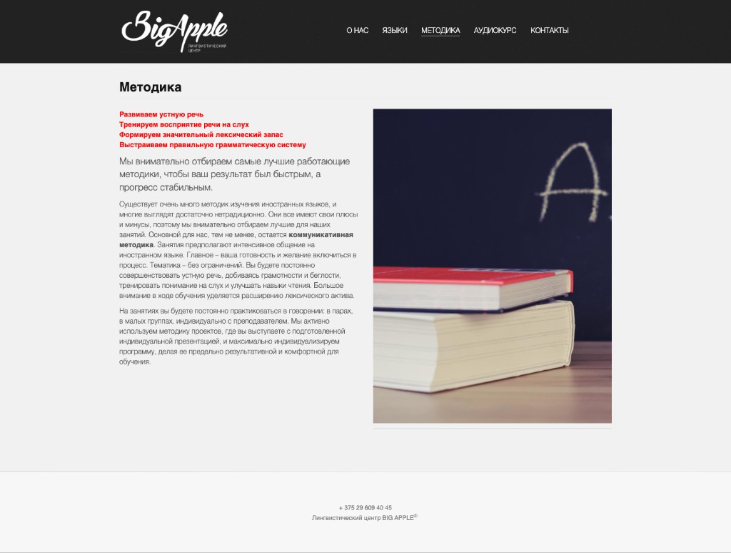 Big Apple methodology page, 2016